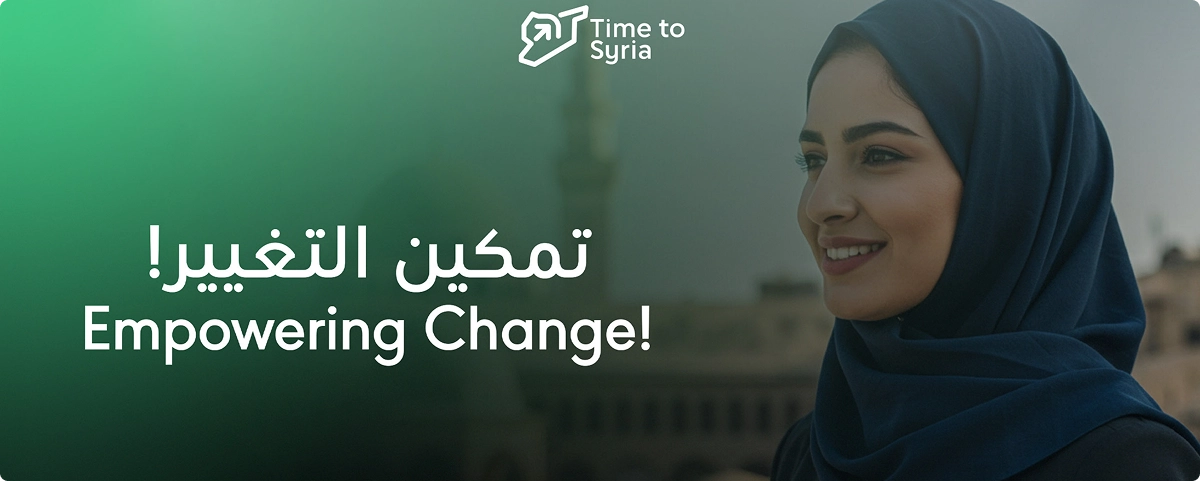 تمكين التغير